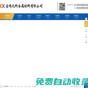 寶雞億科金屬材料有限公司-Baoji Yike Metal Materials Co., Ltd