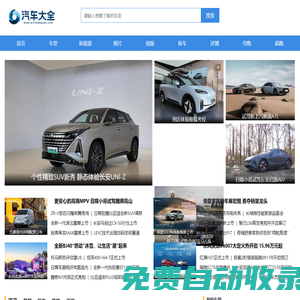 汽車(chē)大全