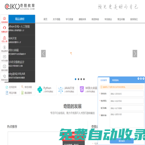 奇酷教育-Python培訓(xùn)|UI培訓(xùn)|WEB大前端培訓(xùn)|Unity3D培訓(xùn)|HTML5培訓(xùn)|人工智能培訓(xùn)|JAVA開發(fā)的教育品牌