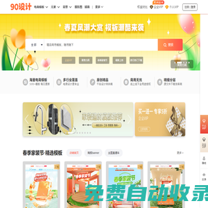 90設(shè)計(jì)網(wǎng)，電商設(shè)計(jì)模板 PNG素材 背景圖免費(fèi)下載網(wǎng)站
