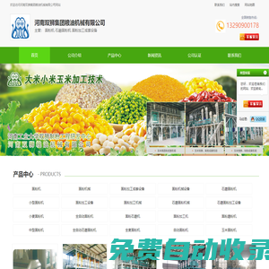 面粉機，玉米加工設(shè)備，大米加工設(shè)備，小米加工設(shè)備，安陽雙獅
