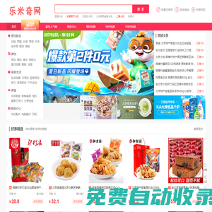 【樂米奇網(wǎng)】休閑零食,9.9包郵零食,網(wǎng)紅零食,零食大禮包 - 樂米奇網(wǎng)