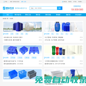 重慶塑料托盤,塑料水箱,化工桶塑料桶垃圾桶生產(chǎn)廠家 - 塑料在線