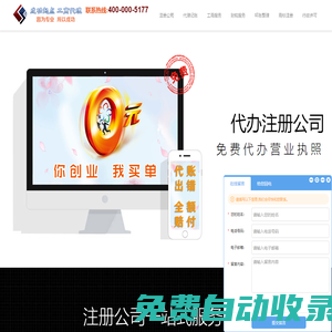 代辦公司注冊_代辦營業(yè)執(zhí)照_企業(yè)工商注冊代理_代理記賬服務_成功起點