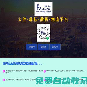 發(fā)貨就用Fa56