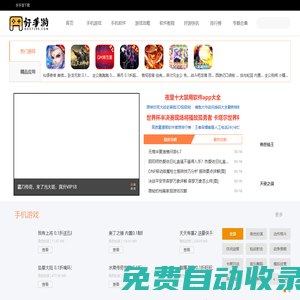 好手游下載 - 手機(jī)游戲_手機(jī)軟件_好玩的手游軟件下載排行榜