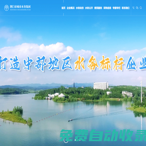 荊門市城市水務集團