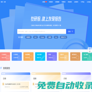 發現報告 - 專業研報平臺丨收錄海量行業報告、券商研報丨免費分享行業研報