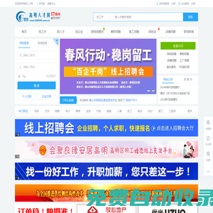 高明人才網(wǎng) - 高明招聘網(wǎng) - 高明人才市場 - 追日人才市場 - www.528500.com.cn
