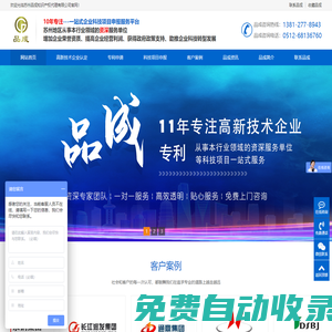 蘇州高新技術(shù)企業(yè)申報(bào)認(rèn)定-蘇州發(fā)明專利申請-蘇州品成知識產(chǎn)權(quán)代理有限公司-