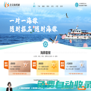 北京骨灰海葬海撒服務(wù)中心-北京海葬網(wǎng)