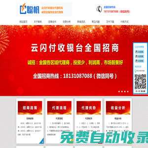 【聰帆】- 收款碼招商,收款碼辦理,pos機招商,pos機辦理