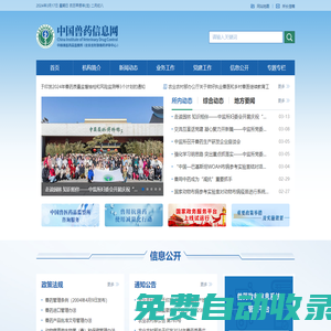 中國獸藥信息網(wǎng)