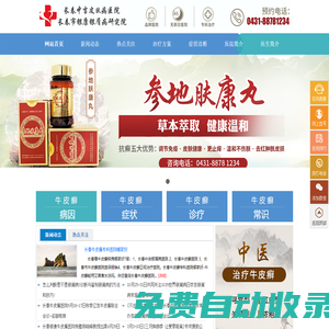 「長春銀康牛皮癬醫院」怎么樣-長春哪里的牛皮癬醫院好_長春治療牛皮癬哪個醫院好_長春專治牛皮癬醫院