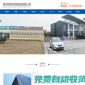 南京凱歐機(jī)械制造有限公司
