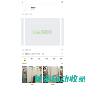 煥龍石材-奧特曼、水晶淺啡