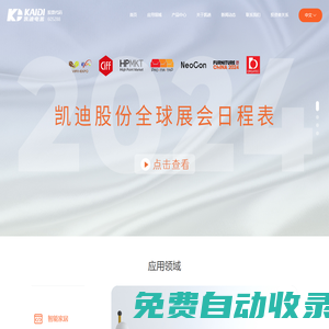 常州市凱迪電器股份有限公司