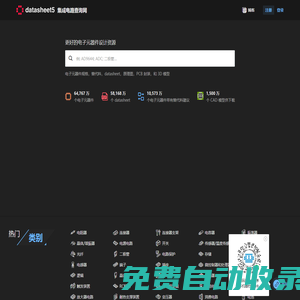 datasheet資料下載_集成電路查詢-datasheet5電子元器件查詢網(wǎng)