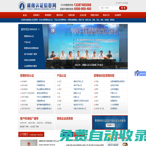 湖南認證信息網，湖南質標技術服務有限公司，湖南認證，質量管理體系認證，質量認證，環境管理體系認證，環境認證，職業健康安全管理體系認證，有機認證，安全認證，信息安全認證，認證，管理培訓，培訓，ISO9001,ISO14001,OHSAS18001,HACCP,ISO22000,ISO/TS16949,ISO13485,ISO2000O,QC080000,IRIS,ISO17025,GAP,AS9100,TL9000,SA8000,ISO27001,CCC,CE,ROHS,UL,QS