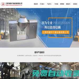 閉路循環(huán)干燥器-江陰市建華干燥設備有限公司