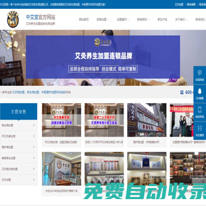 艾灸加盟-養生館加盟品牌,專注中醫理療館加盟11年