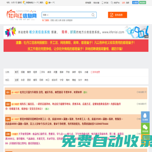 【牡丹江信息網】 - 0453信息網 - 免費好用的本地信息平臺