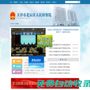 天津市北辰區人民檢察院