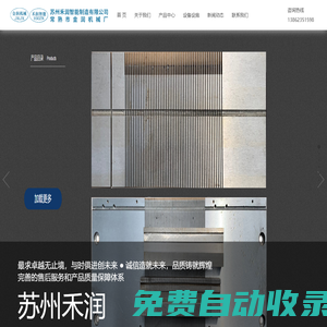 蘇州禾潤智能制造有限公司|常熟市金潤機械廠