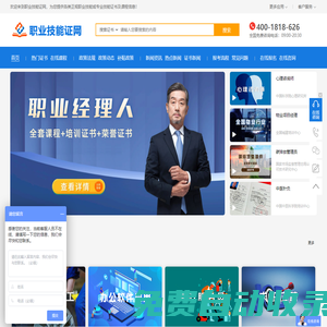 職業(yè)技能證網