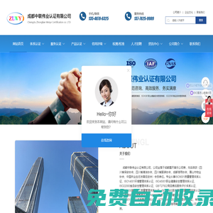 重慶ISO9001質量認證機構，云南昆明ISO9001質量體系認證，四川成都ISO14001環境體系認證,貴州貴陽iso45001職業健康安全體系認證機構-成都中聯偉業認證有限公司