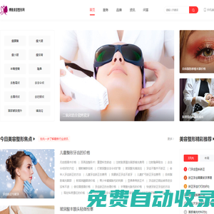 整形_微整形_手術外科整形_牙齒美容_美體塑形_毛發種植-博雅美容整形網