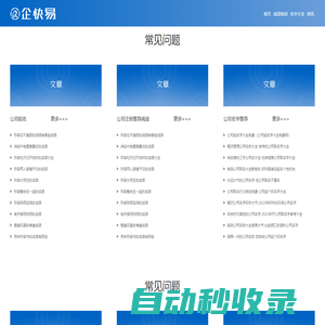 公司起名字大全免費(fèi)_商貿(mào)|科技|廣告|軟件|房地產(chǎn)公司取名字參考大全-企快易起名網(wǎng)