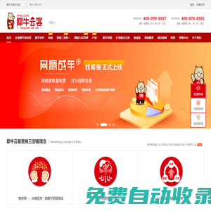 犀牛云客,企業(yè)數(shù)字化引擎！營銷三劍客打造營銷數(shù)字化和管理數(shù)字化平臺(tái)—犀牛云客官網(wǎng)