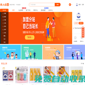 豬八戒禮品網-禮品代發網-福利品代發平臺-小禮品一件代發網