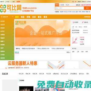 可比網_B2B電子商務平臺,企業免費發布信息B2B網站