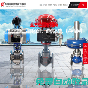 杭州富陽富恒儀表閥門有限公司-控制閥，特殊閥門研發生產一體化