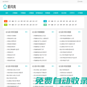 幼兒園教案網(wǎng)_幼兒園說(shuō)課稿_愛(ài)閃亮