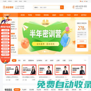 天任考研-考研培訓(xùn)班-考研輔導(dǎo)機構(gòu)-天任教育官網(wǎng)