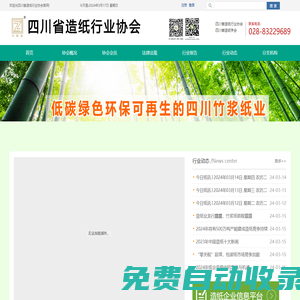 四川省造紙行業協會