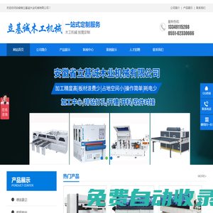 安徽_合肥_馬氏_極東_青城_木工機(jī)械-安徽省立基誠(chéng)木業(yè)機(jī)械有限公司