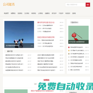 公司起名網-公司取名_公司名稱_公司名字大全