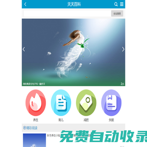 天天百科首頁 - 分享生活、學(xué)習(xí)、工作知識(shí)