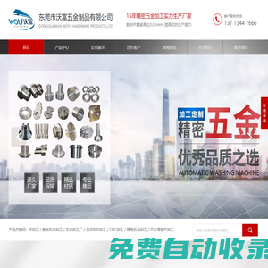 數(shù)控車(chē)床加工廠-自動(dòng)車(chē)床加工-CNC加工-精密五金加工-汽車(chē)零部件加工-東莞市沃富五金制品有限公司官網(wǎng)