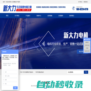 電磁制動電機 防爆變頻電機 三相異步電機-新大力電機產(chǎn)品網(wǎng)
