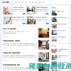 工具集 - 家居家具裝修|住房公積金網(wǎng)