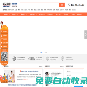 出國留學咨詢中介機構|英國留學|威久留學