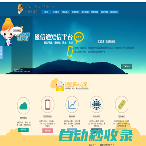 短信群發(fā)軟件-106短信群發(fā)--低至2分一條-小獅子網(wǎng)絡