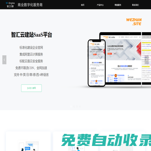 W-Engine智匯引擎 | 商業(yè)數(shù)字化服務(wù)商