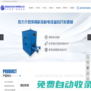 西安格仕機電技術有限責任公司