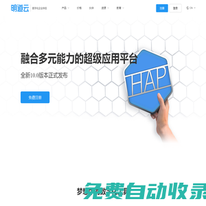 PaaS_hpaPaaS_企業(yè)信息化系統(tǒng)_低代碼無(wú)代碼平臺(tái)-明道云
